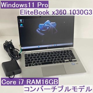 ヒューレットパッカード(HP)の●LTE有●HP EliteBook x360 1030G3 i7 16GB(ノートPC)