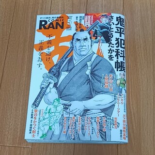 コミック乱（COMIC RAN）5月号(漫画雑誌)