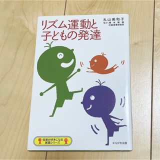 リズム運動と子どもの発達(人文/社会)