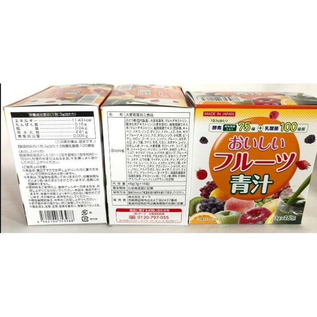 【国産】新品6箱[112包]九州産野菜青汁/フルーツ青汁/乳酸菌100億個/酵素 食品/飲料/酒の健康食品(青汁/ケール加工食品)の商品写真