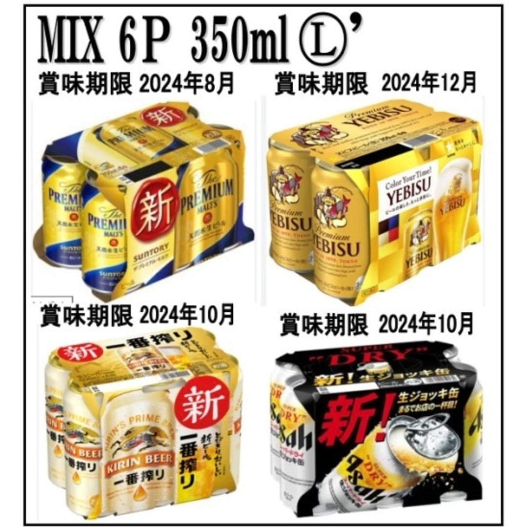 アサヒ(アサヒ)のdaiokun様専用 MIXBB L プレモル/エビス/ドライ生ジョキ缶/一番搾 食品/飲料/酒の酒(ビール)の商品写真