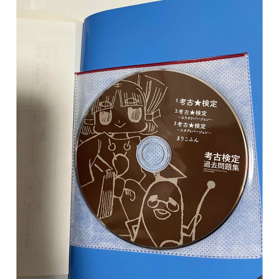 『考古検定過去問題集 新版 第7回〜第5回 』 エンタメ/ホビーの本(資格/検定)の商品写真