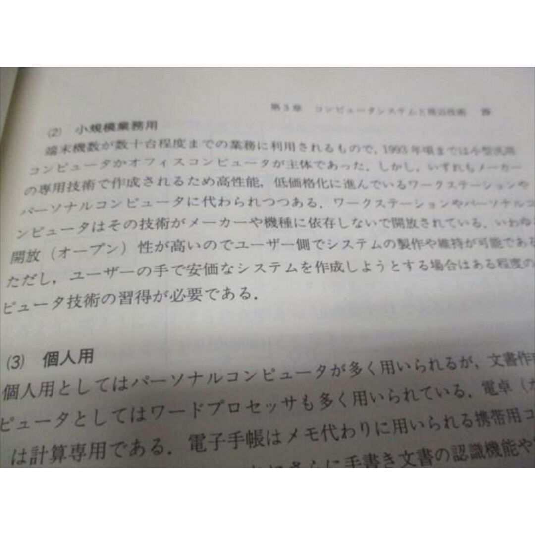 WF28-111 秋田大学理工学部通信教育講座 情報工学概論 一般科学技術コース 未使用 1995 12m4B エンタメ/ホビーの本(語学/参考書)の商品写真