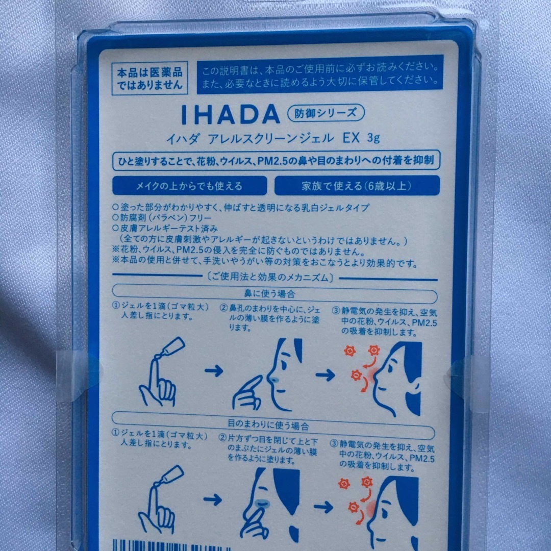 IHADA(イハダ)の7個　IHADA イハダ　アレルスクリーンジェルEX ピュアオレンジの香り インテリア/住まい/日用品の日用品/生活雑貨/旅行(日用品/生活雑貨)の商品写真