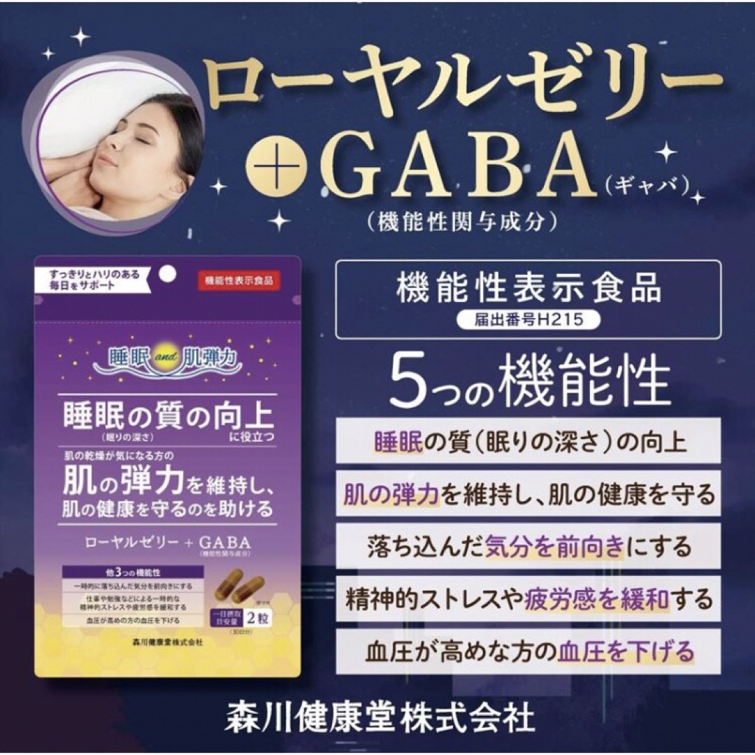 ローヤルゼリー+GABA60粒30日分 睡眠 向上 肌の弾力 疲労感 緩和 血圧 食品/飲料/酒の健康食品(その他)の商品写真