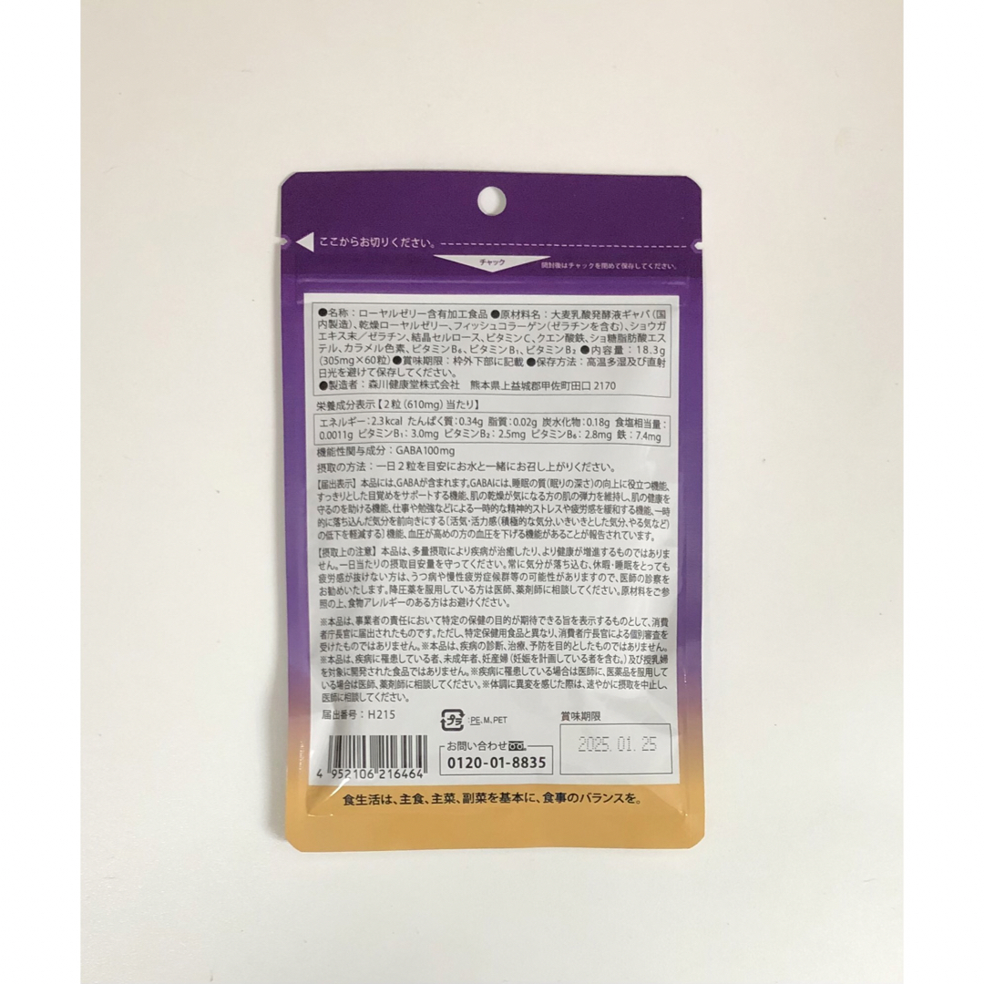 ローヤルゼリー+GABA60粒30日分 睡眠 向上 肌の弾力 疲労感 緩和 血圧 食品/飲料/酒の健康食品(その他)の商品写真