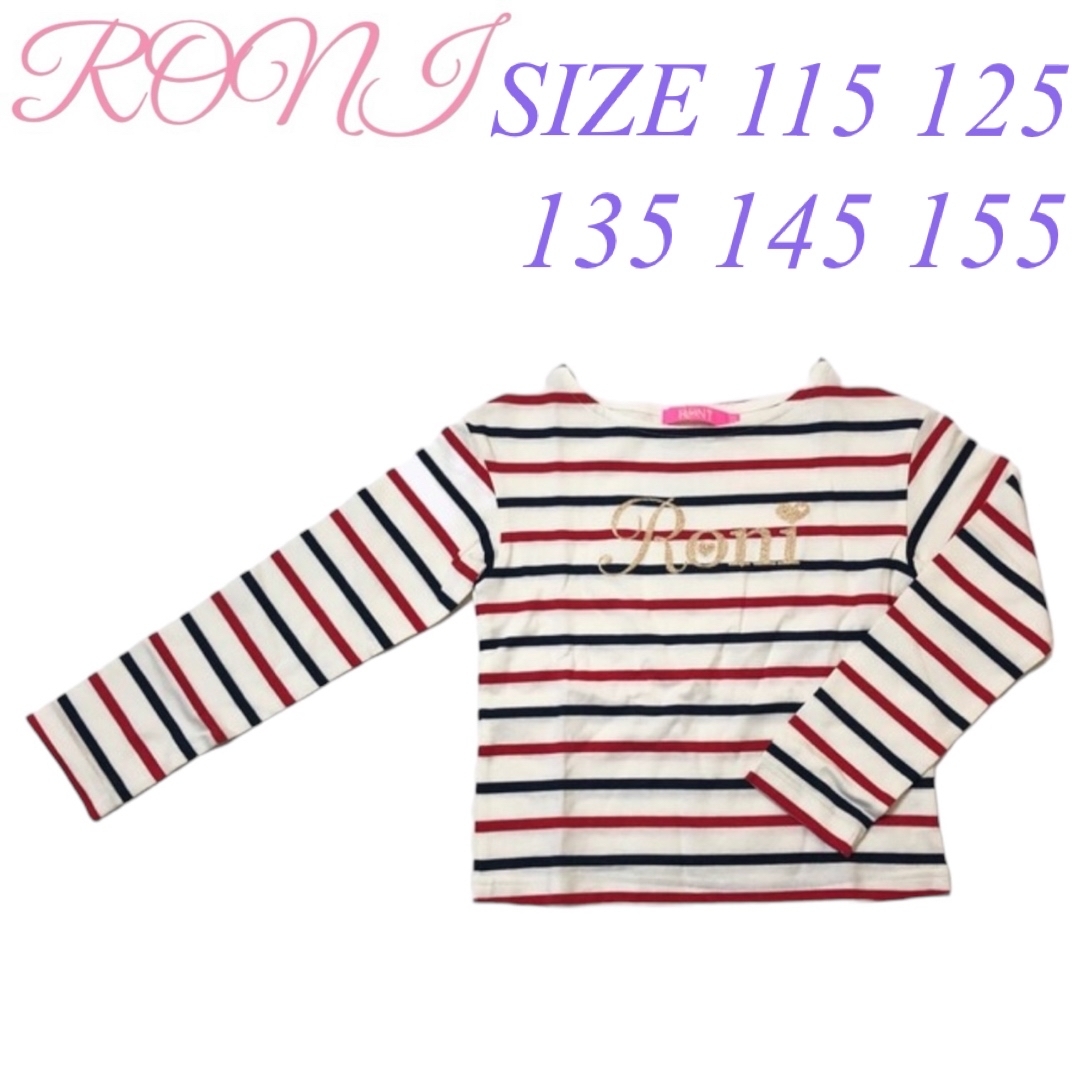 RONI(ロニィ)のKK33 RONI 長袖Tシャツ キッズ/ベビー/マタニティのキッズ服女の子用(90cm~)(Tシャツ/カットソー)の商品写真