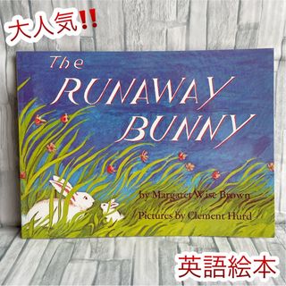 英語絵本　THE RUNAWAY BUNNY Reading 1歳〜(絵本/児童書)