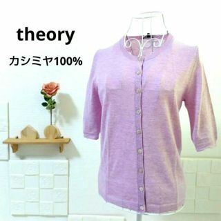 セオリー(theory)の【美品】theory セオリー カシミヤ  カーディガン セーター ピンク 春物(カーディガン)