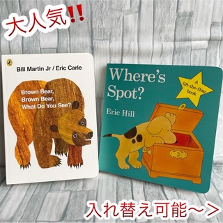 大人気‼️ 英語絵本　2冊セット　Brown bear 読み聞かせ　子供　1歳〜(絵本/児童書)