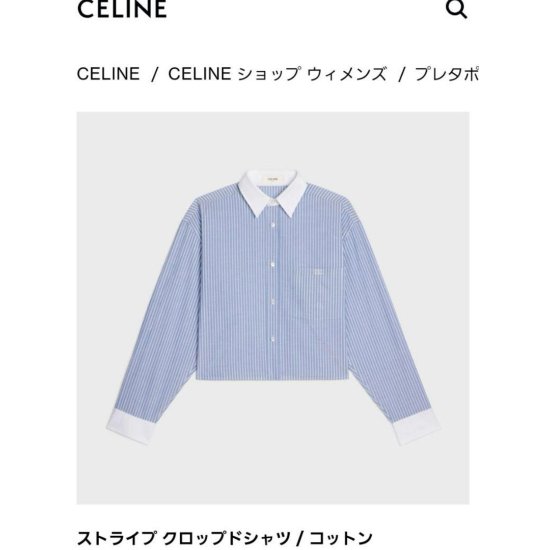 celine(セリーヌ)のえるも様ご専用　セリーヌ　CELINE クロップドシャツ レディースのトップス(シャツ/ブラウス(長袖/七分))の商品写真