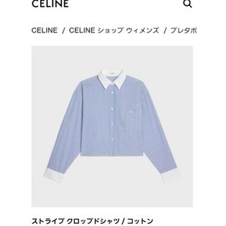 セリーヌ(celine)のえるも様ご専用　セリーヌ　CELINE クロップドシャツ(シャツ/ブラウス(長袖/七分))