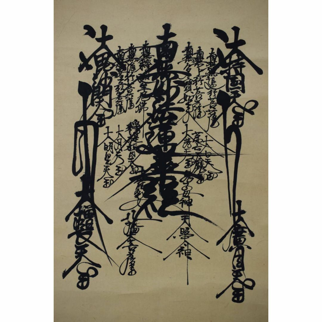 真作】秀雲(画)/日蓮上人/南無妙法蓮華経/曼荼羅/掛軸☆宝船 真作】秀雲(画)/日蓮上人/南無妙法蓮華経/曼荼羅/掛軸☆宝船