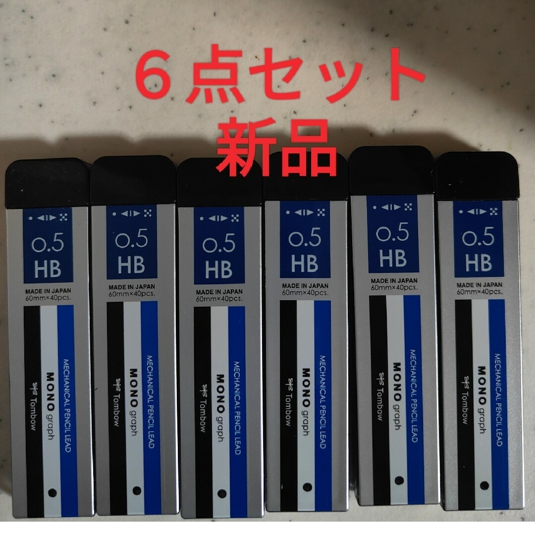 トンボ鉛筆(トンボエンピツ)のトンボ鉛筆 シャープ芯モノグラフMG0.5HBモノ　新品 インテリア/住まい/日用品の文房具(ペン/マーカー)の商品写真