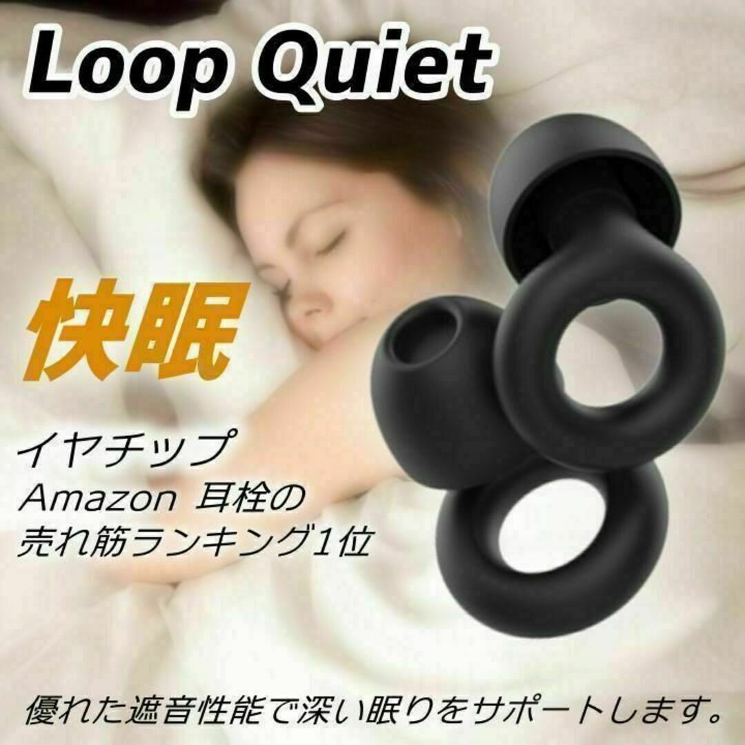 Loop Quiet イヤチップ 耳栓 快眠 安眠グッズ 騒音対策 リラックス インテリア/住まい/日用品の寝具(その他)の商品写真