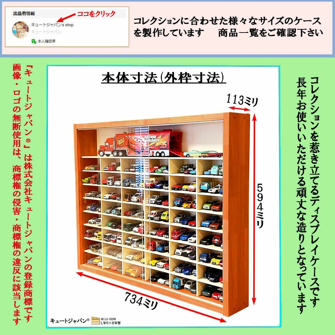 トミカ１４４台・大型サイズ対応 ケース アクリル障子付 メープル色塗装 日本製 エンタメ/ホビーのおもちゃ/ぬいぐるみ(ミニカー)の商品写真