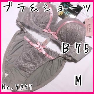 SALE ブラジャーショーツセットＢ75    No.7097(ブラ&ショーツセット)