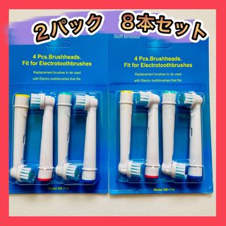 ブラウン　オーラルb  替えブラシ　電動歯ブラシ　BRAUN　Oral-b