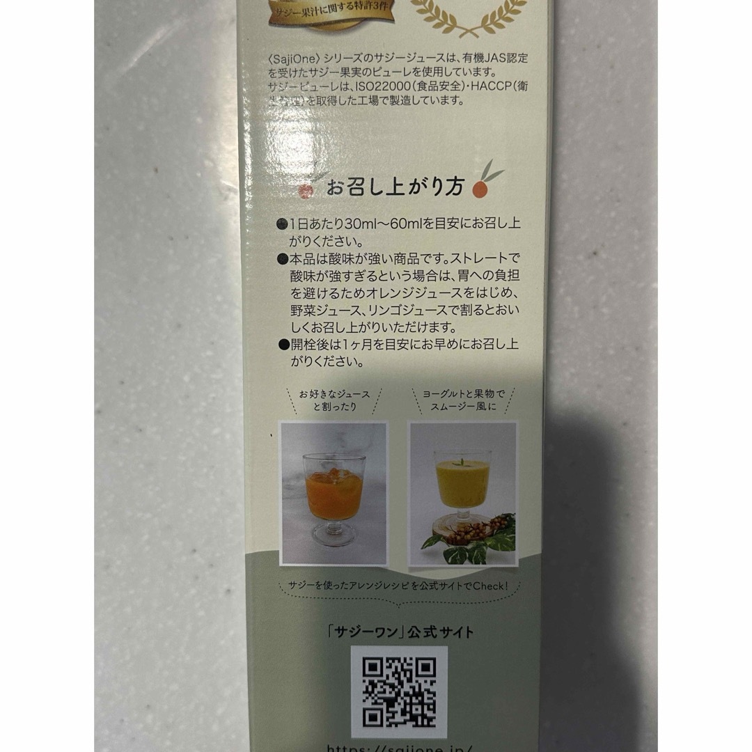 SajiOne サジーワン　サジー　900ml 食品/飲料/酒の健康食品(その他)の商品写真