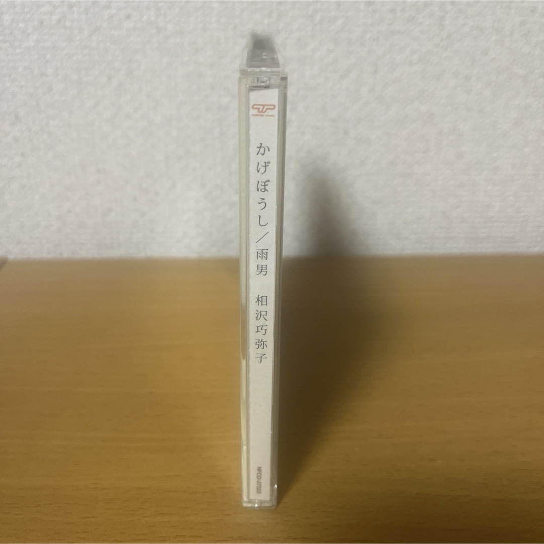 相沢巧弥子/かげぼうし エンタメ/ホビーのCD(ポップス/ロック(邦楽))の商品写真
