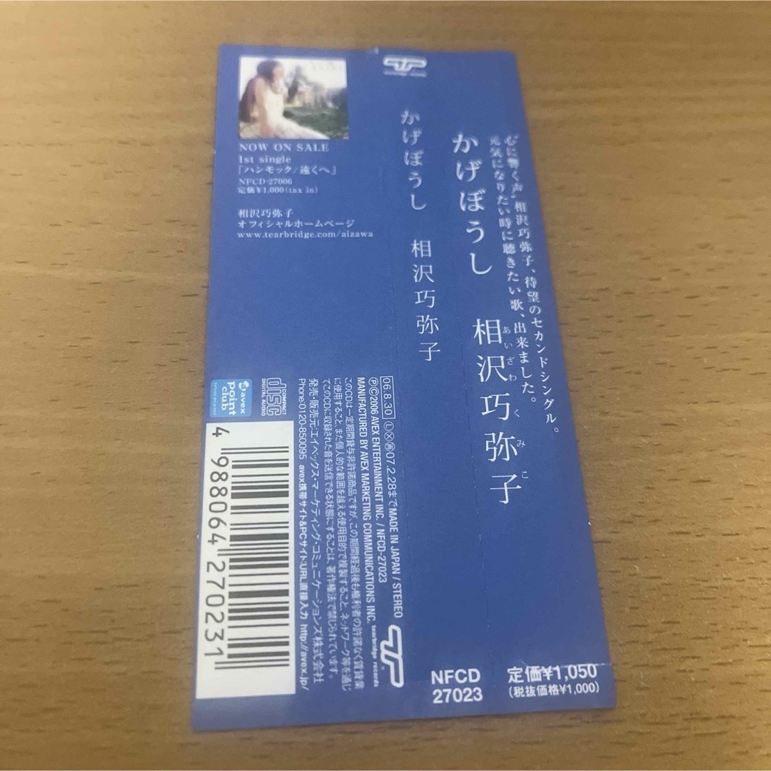 相沢巧弥子/かげぼうし エンタメ/ホビーのCD(ポップス/ロック(邦楽))の商品写真