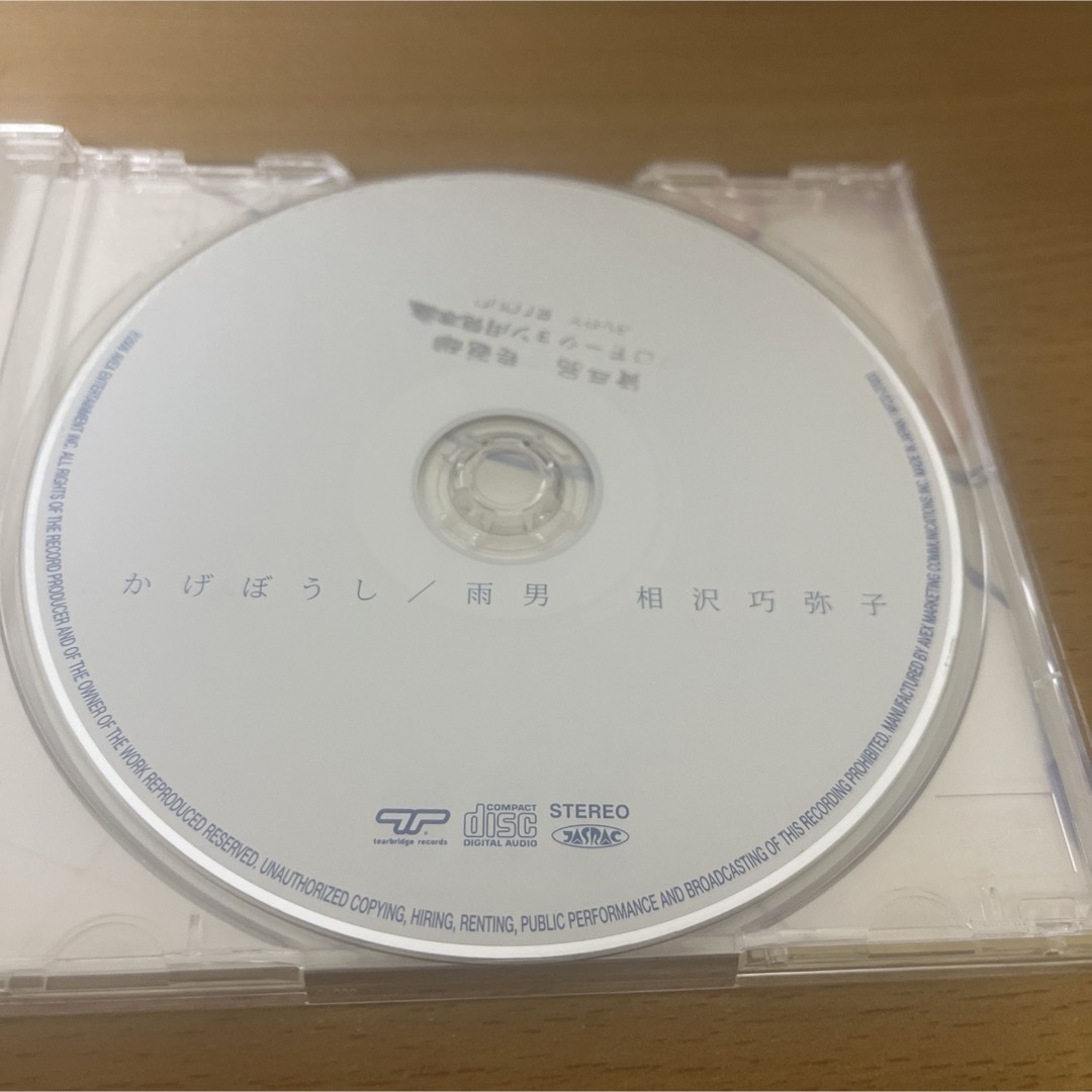 相沢巧弥子/かげぼうし エンタメ/ホビーのCD(ポップス/ロック(邦楽))の商品写真