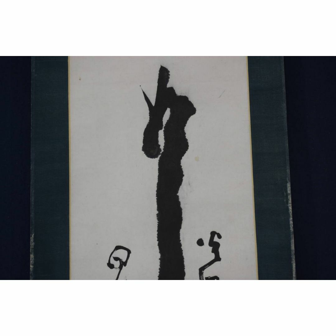 真作】真言宗/智積院門跡/暮山元恭/念佛書/念仏書/掛軸☆宝船 真作】真言宗/智積院門跡/暮山元恭/念佛書/念仏書/掛軸☆宝船