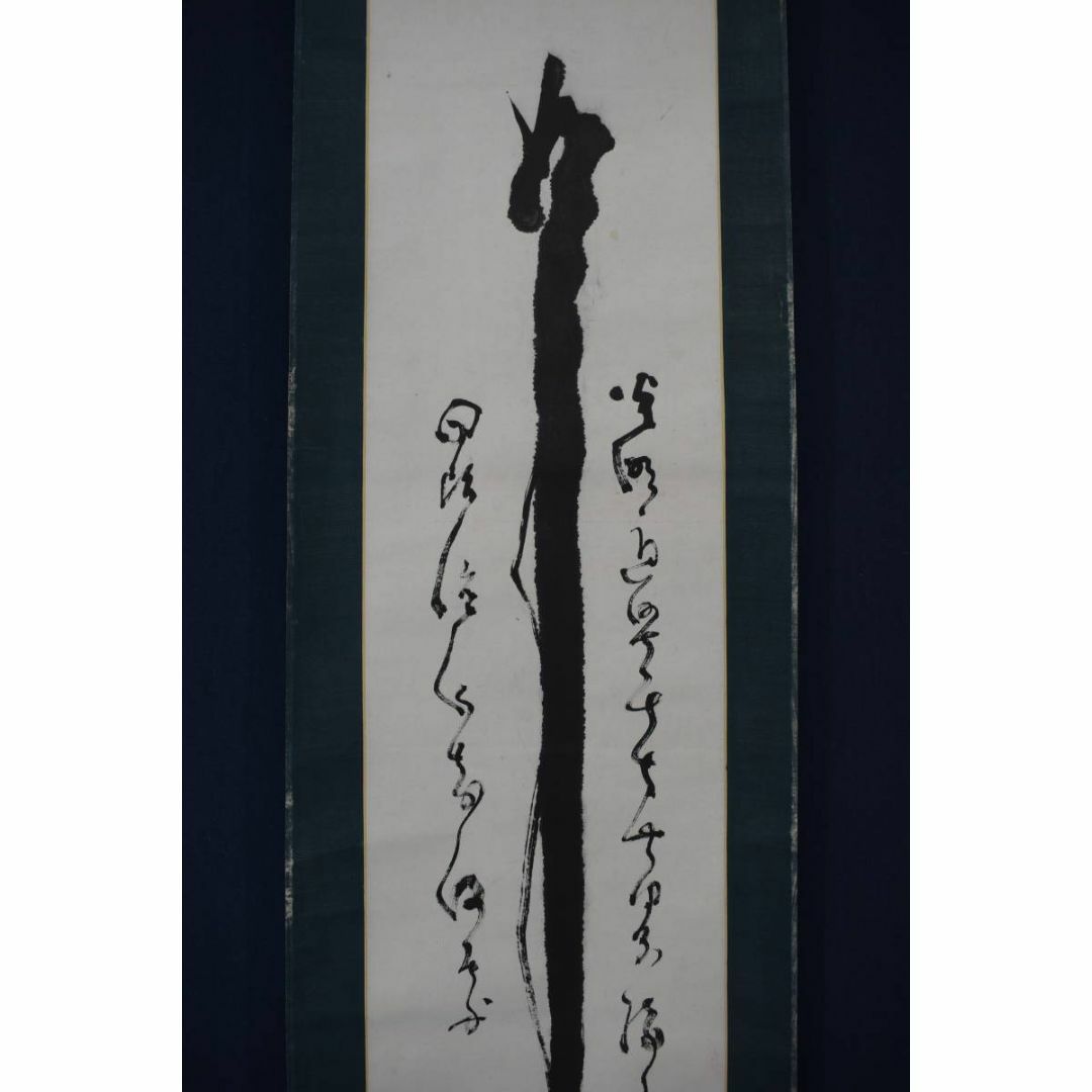 真作】真言宗/智積院門跡/暮山元恭/念佛書/念仏書/掛軸☆宝船☆Z-352 真作】真言宗/智積院門跡/暮山元恭/念佛書/念仏書/掛軸☆宝船☆Z-352