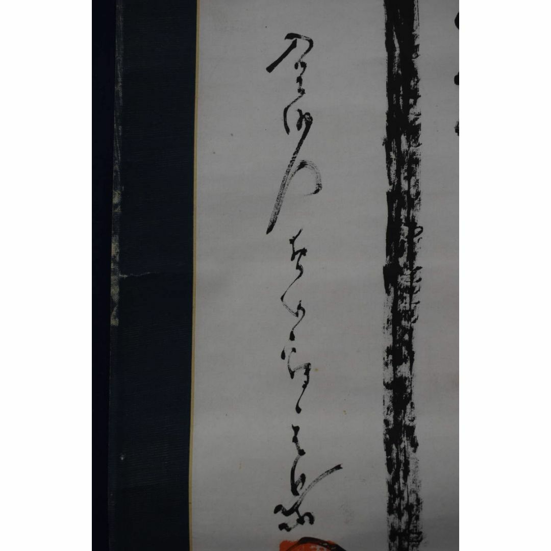 真作】真言宗/智積院門跡/暮山元恭/念佛書/念仏書/掛軸☆宝船☆Z-352 真作】真言宗/智積院門跡/暮山元恭/念佛書/念仏書/掛軸☆宝船☆Z-352