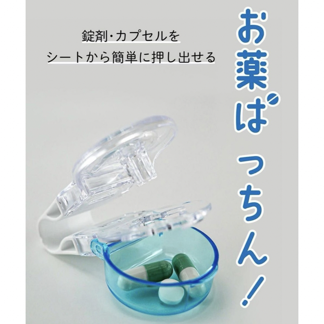 お薬ぱっちん　クリア　透明　ブルー　青色　二つセット　常備薬　便利　握力入らず インテリア/住まい/日用品の日用品/生活雑貨/旅行(日用品/生活雑貨)の商品写真