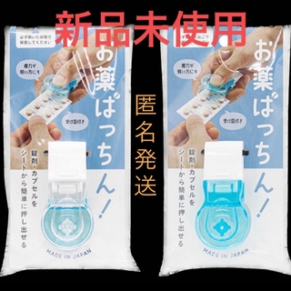 お薬ぱっちん　クリア　透明　ブルー　青色　二つセット　常備薬　便利　握力入らず(日用品/生活雑貨)