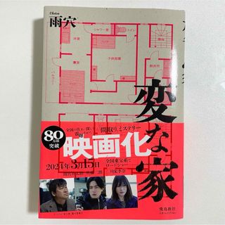 変な家(文学/小説)