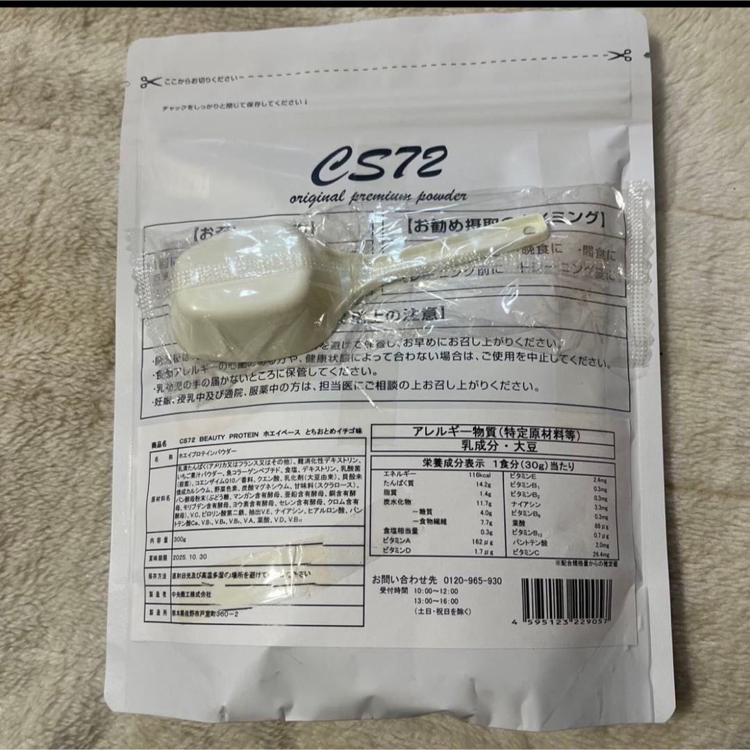 BEAUTY PROTEIN CS72 ホエイプロテイン とちおとめいちご味 食品/飲料/酒の健康食品(プロテイン)の商品写真