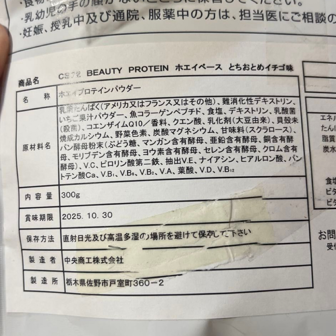 BEAUTY PROTEIN CS72 ホエイプロテイン とちおとめいちご味 食品/飲料/酒の健康食品(プロテイン)の商品写真