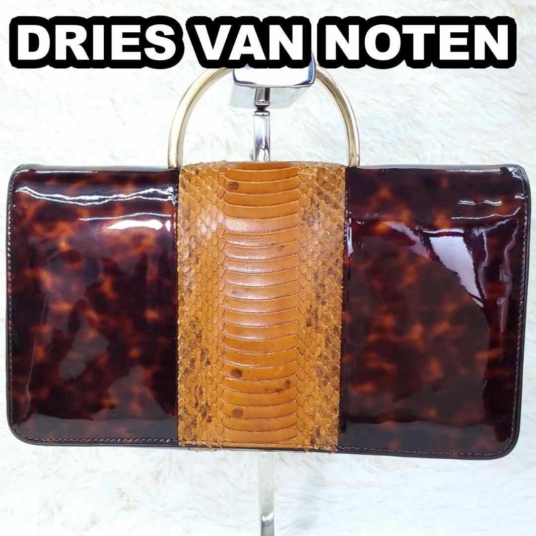 DRIES VAN NOTEN(ドリスヴァンノッテン)のドリスヴァンノッテン　最高級　リアルパイソン　パテントレザー　エナメル レディースのバッグ(ハンドバッグ)の商品写真