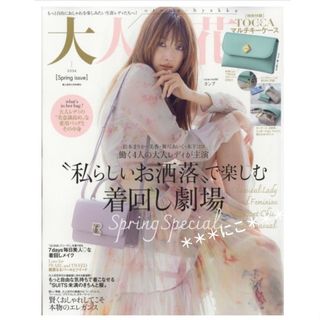 カドカワショテン(角川書店)の大人百花   【未開】雑誌(ファッション)