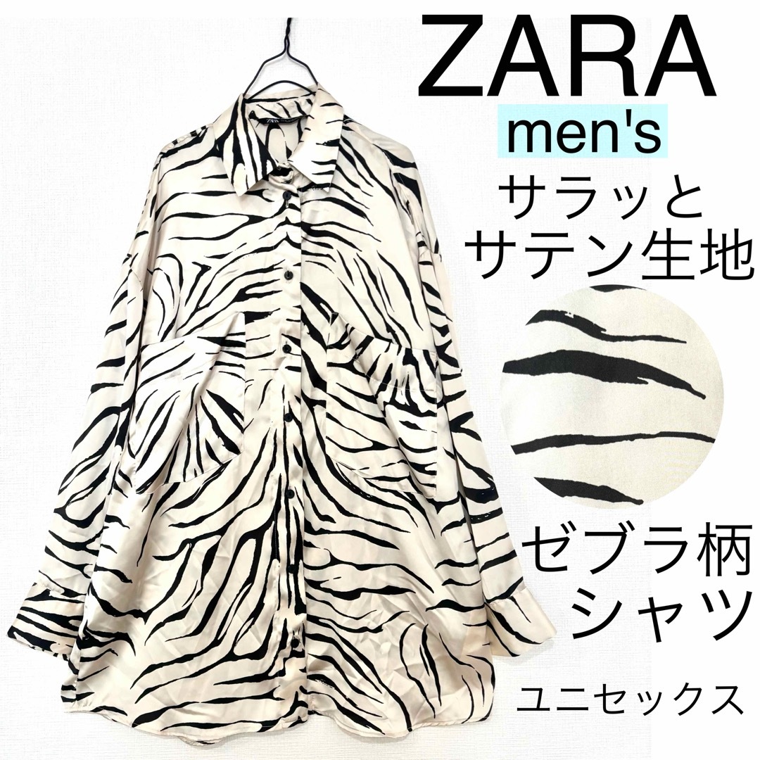 ZARA(ザラ)の【men's】ZARAザラ/サテン生地ゼブラ柄シャツオーバサイズユニセックス薄手 メンズのトップス(シャツ)の商品写真