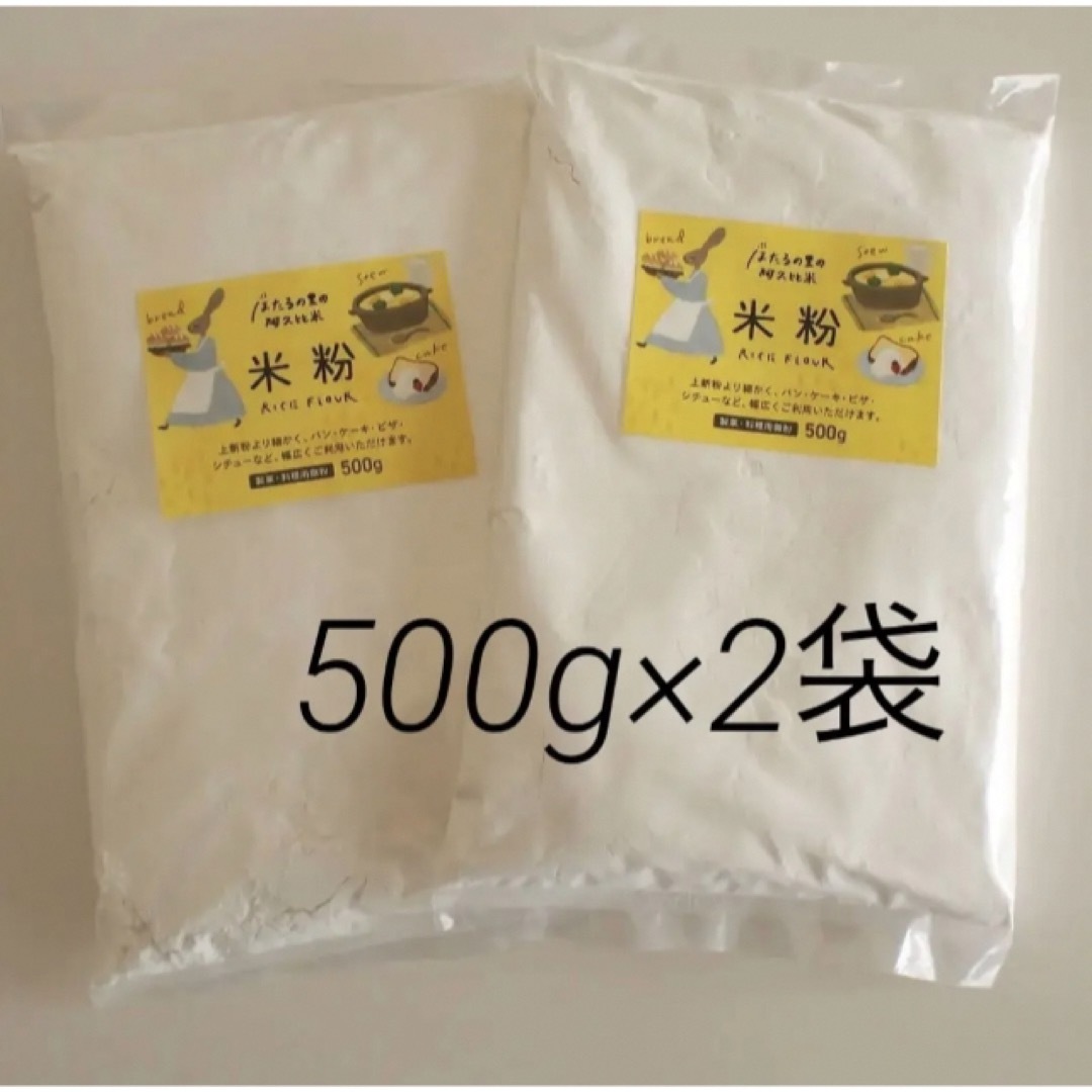 米粉1kg（500g×2袋） 食品/飲料/酒の食品(米/穀物)の商品写真