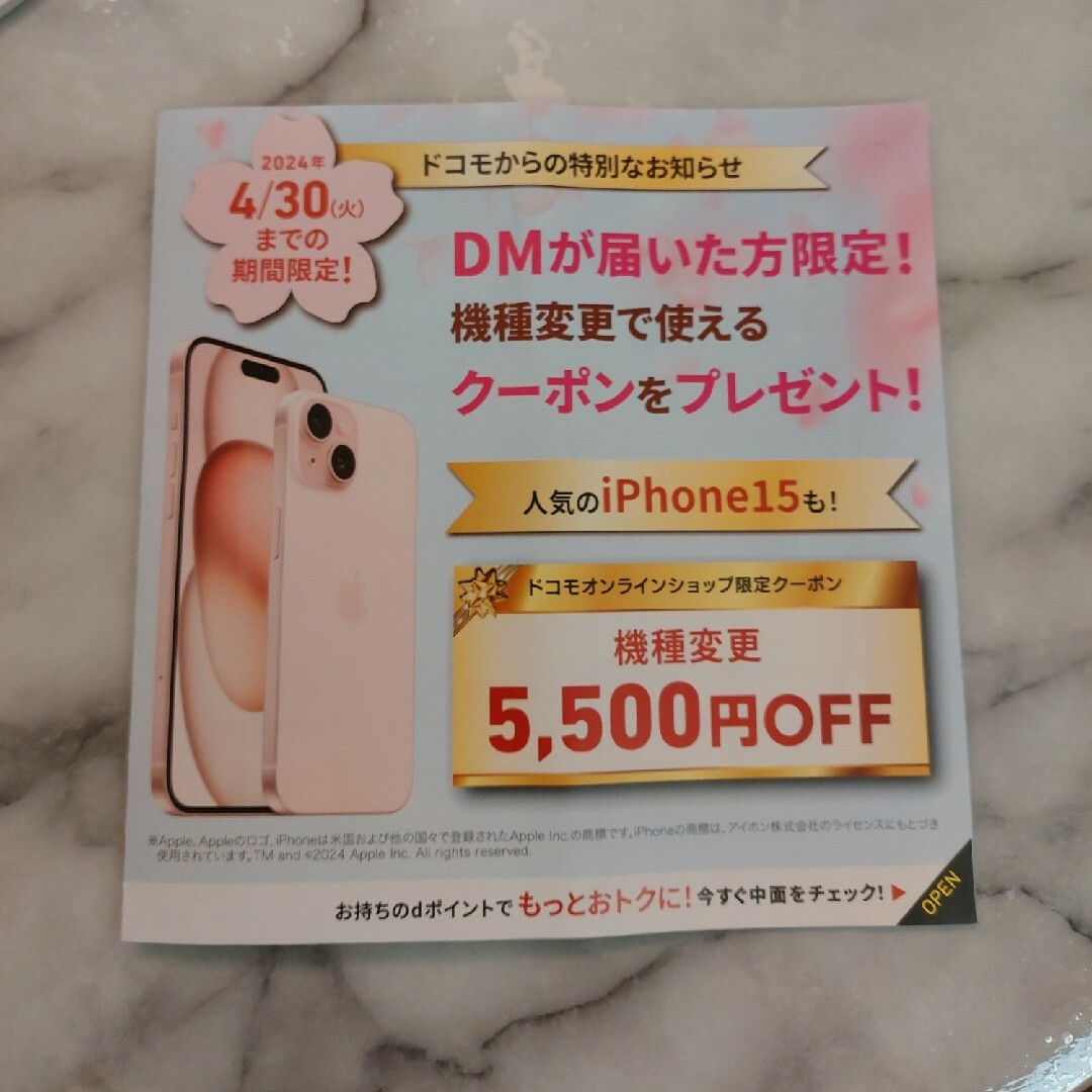 NTTdocomo(エヌティティドコモ)のドコモ　クーポン チケットの優待券/割引券(その他)の商品写真