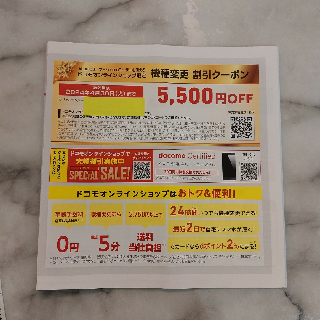 NTTdocomo(エヌティティドコモ)のドコモ　クーポン チケットの優待券/割引券(その他)の商品写真