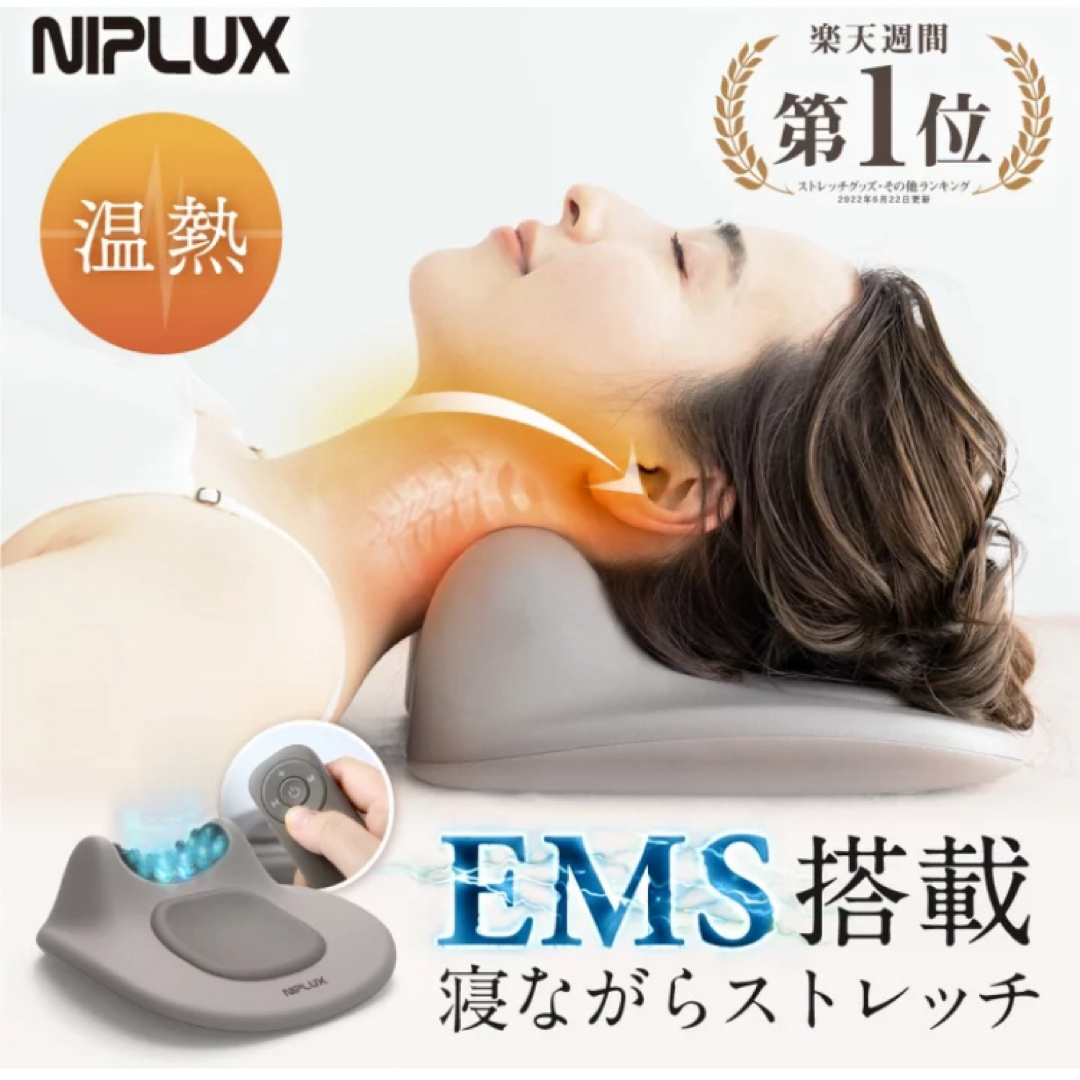 NIPLUX NECK PLEMS たま様専用 スマホ/家電/カメラの美容/健康(マッサージ機)の商品写真