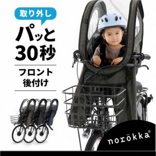 ノロッカ　後付け前用　カバー(自動車用チャイルドシートカバー)