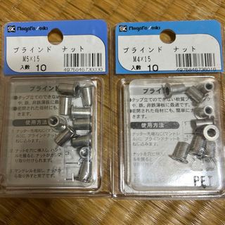 ニイガタセイキ(新潟精機)のブラインドナット 2個セットM5x15 M4x15 新潟精機(その他)