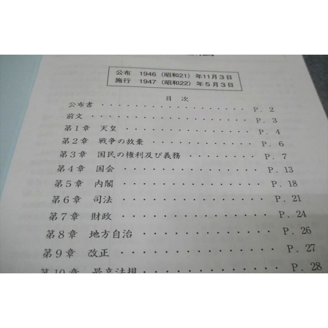 WF30-162 SAPIX サピックス 小6年 社会 日本国憲法 2021 04s2Bの通販