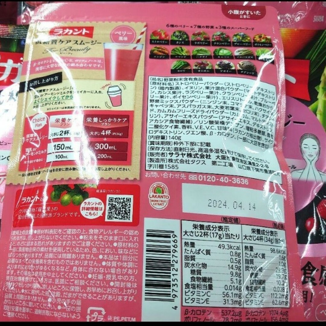 SARAYA(サラヤ)のサラヤ ラカント 低糖質ケアスムージー ビューティー 140g　３袋セット コスメ/美容のダイエット(ダイエット食品)の商品写真
