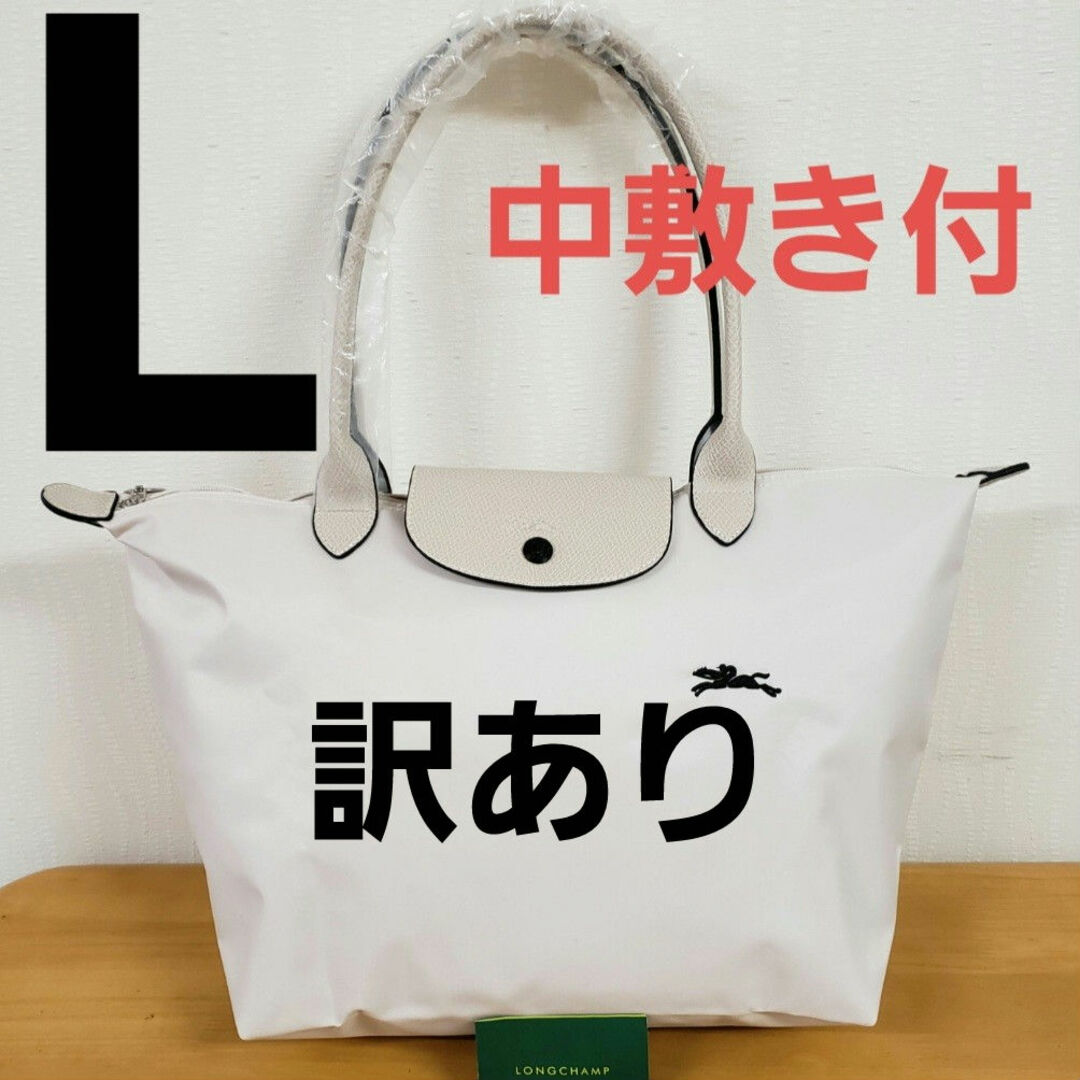 LONGCHAMP(ロンシャン)の【新品訳あり】ロンシャン ル プリアージュ トートバッグ  L  オフホワイト レディースのバッグ(トートバッグ)の商品写真