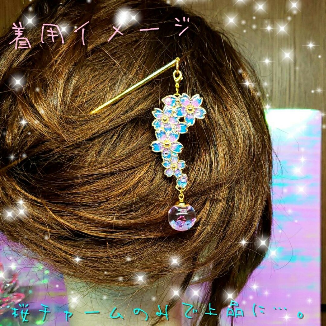 ꫛꫀꪝ✨数量限定❣液体ガラスドーム スワロフスキー 3way 桜かんざし ピ&青 ハンドメイドのアクセサリー(ヘアアクセサリー)の商品写真