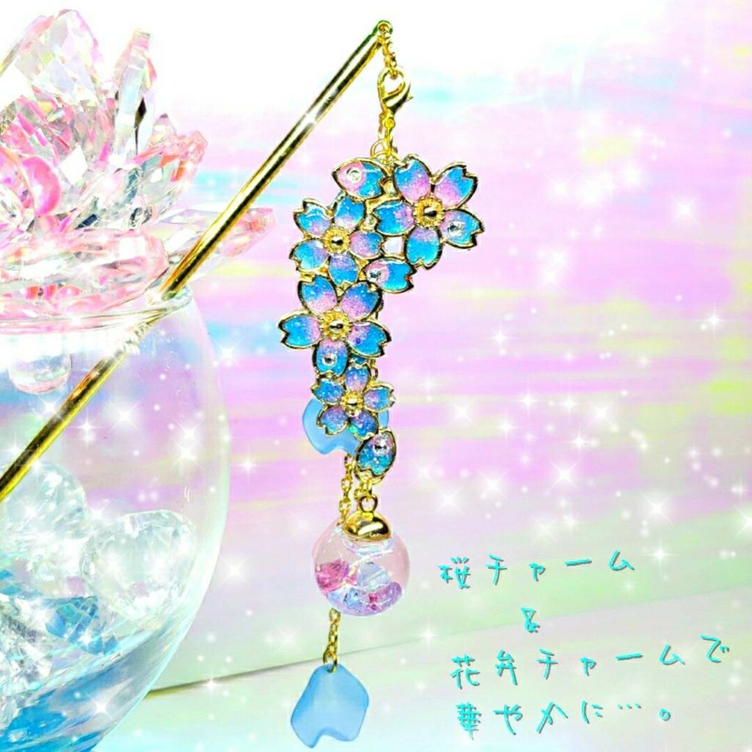 ꫛꫀꪝ✨数量限定❣液体ガラスドーム スワロフスキー 3way 桜かんざし ピ&青 ハンドメイドのアクセサリー(ヘアアクセサリー)の商品写真