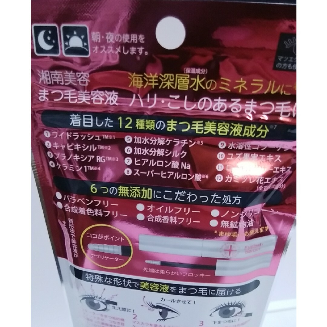 湘南美容 まつ毛美容液 5ml数量限定25％増量 コスメ/美容のスキンケア/基礎化粧品(まつ毛美容液)の商品写真