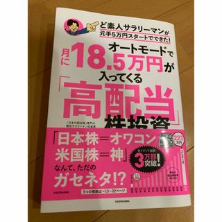 中古　オートモードで月に１８．５万円が入ってくる(ビジネス/経済)